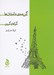 تصویر  گزيده داستان ها