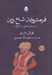 تصویر  فرمانروايان شاخ زرين (از سليمان قانوني تا آتاتورك)