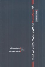 تصویر  آيا سوسياليست ها نوارهاي موسيقي ام را غصب ميكنند؟! (الفباي سوسياليسم)