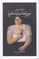 تصویر  دروغ ها درباره مادرم