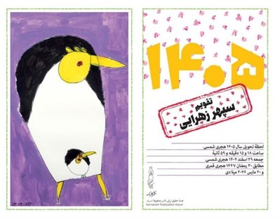 تصویر  تقويم روميزي 1405 كارت پستال هاي سپهر زهرايي