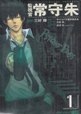 تصویر  Psycho Pass vol 1