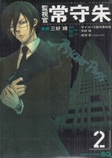 تصویر  Psycho Pass vol 2