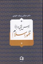 تصویر  درس هايي درباره ظهور اسلام