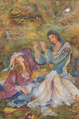 تصویر  رباعيات حكيم عمر خيام (با قاب) / 5 زبانه با تابلوهايي از استاد فرشچيان