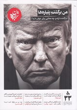 تصویر  مجله ترجمان علوم انساني 33