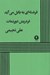 تصویر  فرشته اي به بابل مي آيد