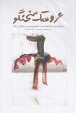 تصویر  مجله عروسك سخنگو 348