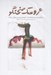 تصویر  مجله عروسك سخنگو 348