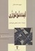 تصویر  ايدئولوژي / مفاهيم علوم اجتماعي 4