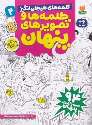 تصویر  كلمه هاي هيجان انگيز / كلمه ها و تصويرهاي پنهان 2