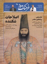 تصویر  مجله فرهنگ امروز 48