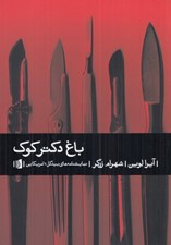 تصویر  باغ دكتر كوك