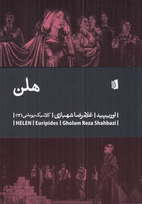 تصویر  هلن