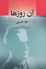 تصویر  آن روزها