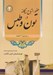 تصویر  حضور اتباع بيگانه در تون و طبس