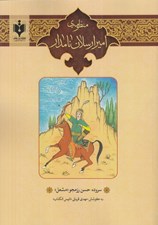 تصویر  منظومه ي اميرارسلان نامدار