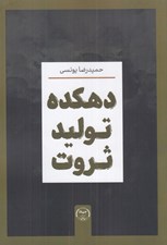تصویر  دهكده توليد ثروت