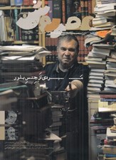تصویر  مجله عصر روشن 8