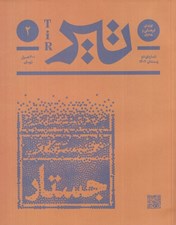 تصویر  مجله تير 2