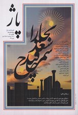 تصویر  مجله پاژ 55