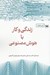 تصویر  زندگي و كار با هوش مصنوعي