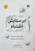 تصویر  در ستايش اشتباه (چطور بعضي اشتباه ها به نفعمان تمام مي شوند)