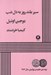 تصویر  سير بلند روز به دل شب 