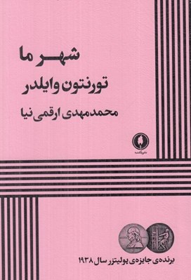 تصویر  شهرما