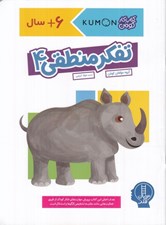 تصویر  تفكر منطقي 4 / كتاب كار كومن
