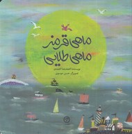 تصویر  ماهي قرمز ماهي طلايي