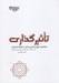 تصویر  تاثيرگذاري (مجموعه مهارت هاي زندگي دانشگاه هاروارد)