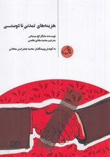 تصویر  هزينه هاي تمدني نا دوستي