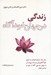 تصویر  زندگي در جهان خودآگاه