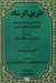 تصویر  طريق الرشاد (شرح فارسي تجريد الاعتقاد خواجه نصيرالدين طوسي)