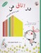 تصویر  در اتاق من (كتابي درباره ي خيال پردازي) / اين من هستم