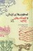 تصویر  اسطوره هاي ايزدان و افسانه هاي پرويي