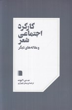 تصویر  كاركرد اجتماعي شعر و مقاله هاي ديگر