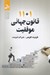 تصویر  11+1 قانون جهاني موفقيت