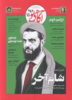 تصویر  مجله آگاهي نو 15