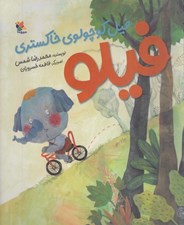 تصویر  فيلو فيل كوچولوي خاكستري