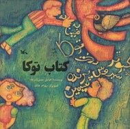 تصویر  كتاب توكا