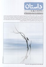 تصویر  مجله داستان همشهري 143