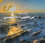 تصویر  مجله سرزمين من 3