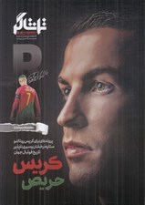 تصویر  مجله همشهري تماشاگر 9
