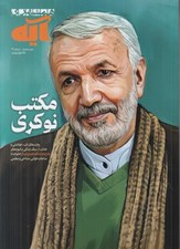 تصویر  مجله همشهري آيه 4