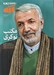 تصویر  مجله همشهري آيه 4