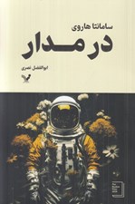 تصویر  در مدار