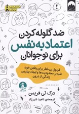 تصویر  ضد گلوله كردن اعتماد به نفس براي نوجوانان