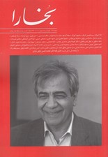 تصویر  مجله بخارا 167